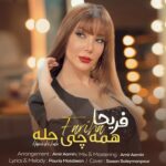 دانلود آهنگ فریحا به نام همه چی حله دانلود آهنگ فریحا به نام همه چی حله